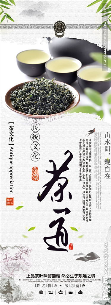 和谐与禅意 茶道文化展架设计图中的PSD分层素材艺术应用