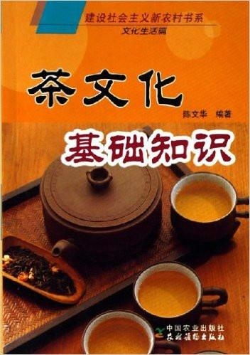 茶文化基础知识 文化生活篇 —— 茶道文化传播