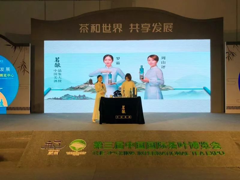 茶中的酒 酒中的茶--茗酿参加第三届中国国际茶叶博览会 茶道文化传播