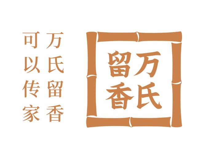 万氏留香茗茶是一家集茶园种植,生产,加工,销售,科研及茶文化传播为